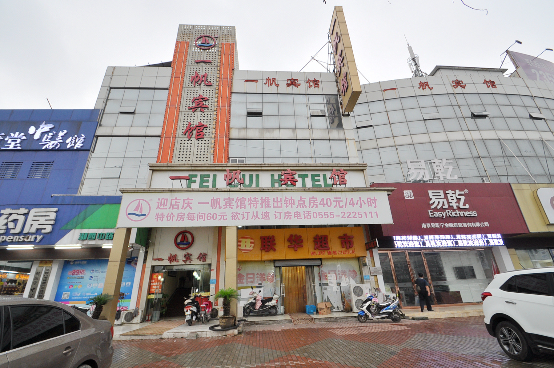 一帆宾馆(马鞍山湖西中路店) Yifan Hotel (Ma'anshan Huxi Middle Road)