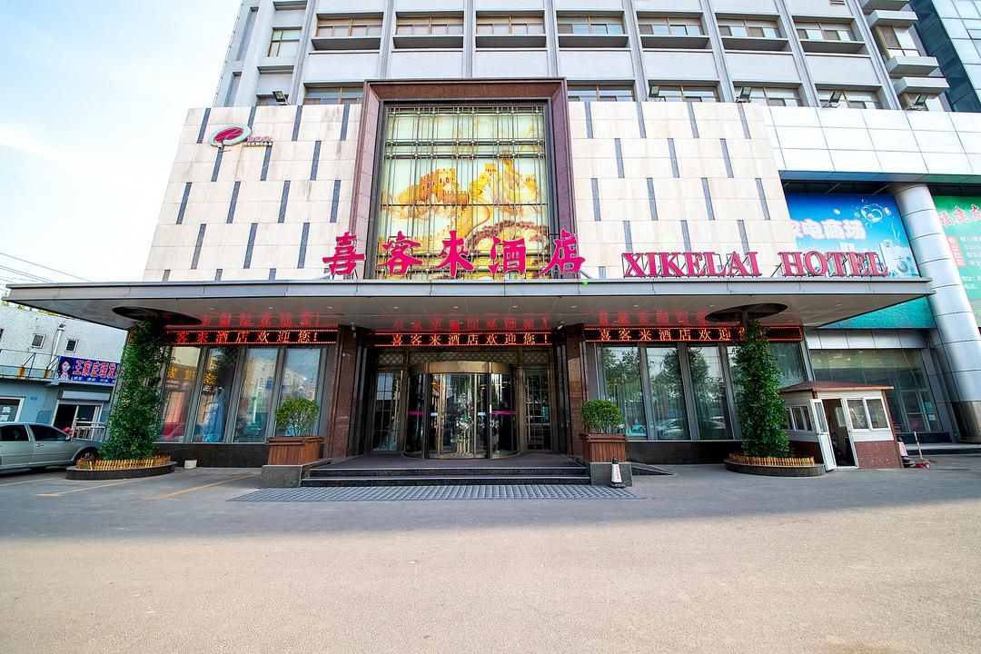 青岛即墨喜客来酒店