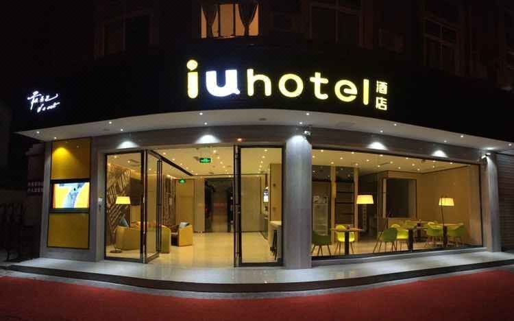 IU酒店(都江堰店) IU Hotel (Dujiangyan)