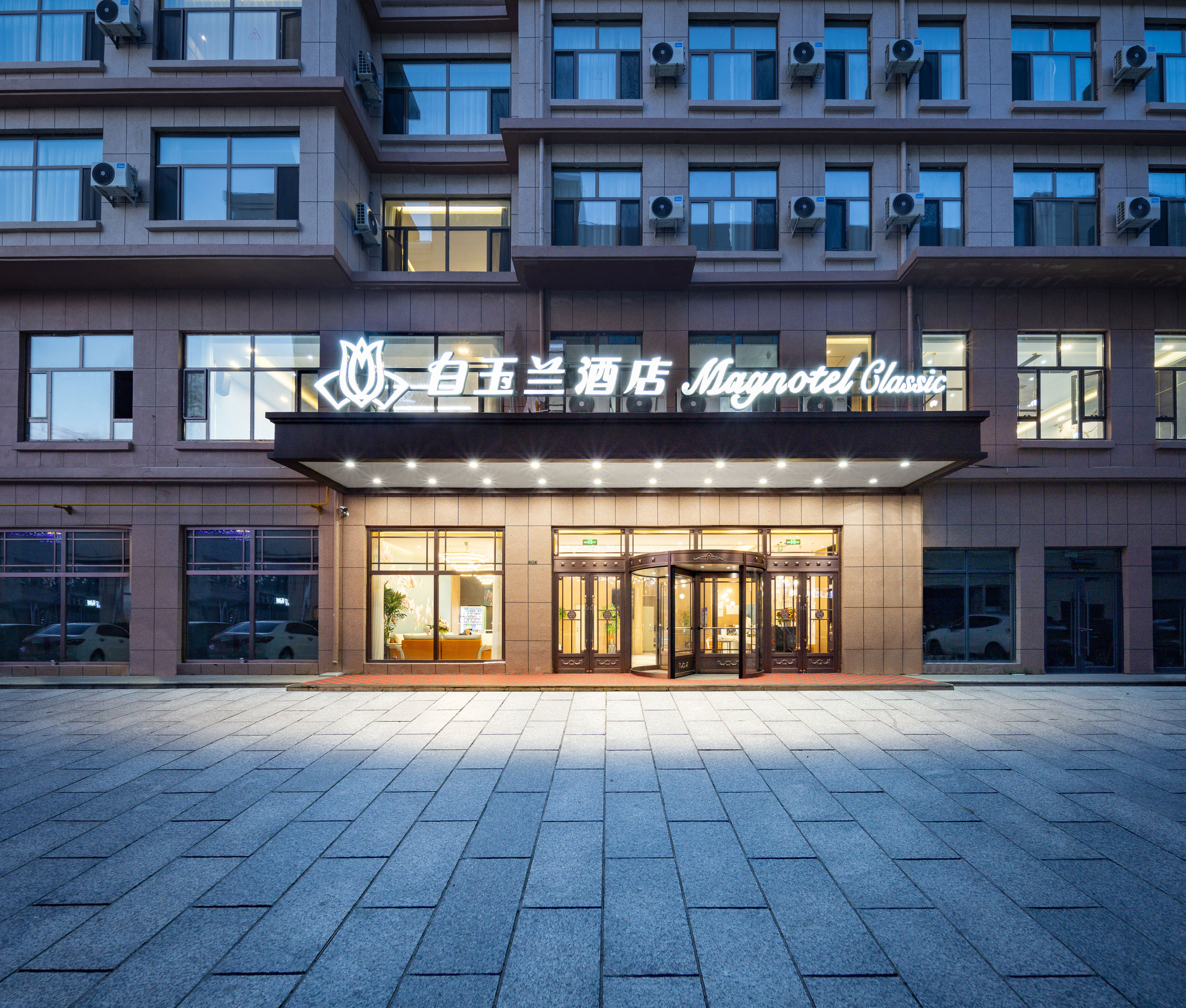 白玉兰酒店（辽源福民大街玉圭园店）