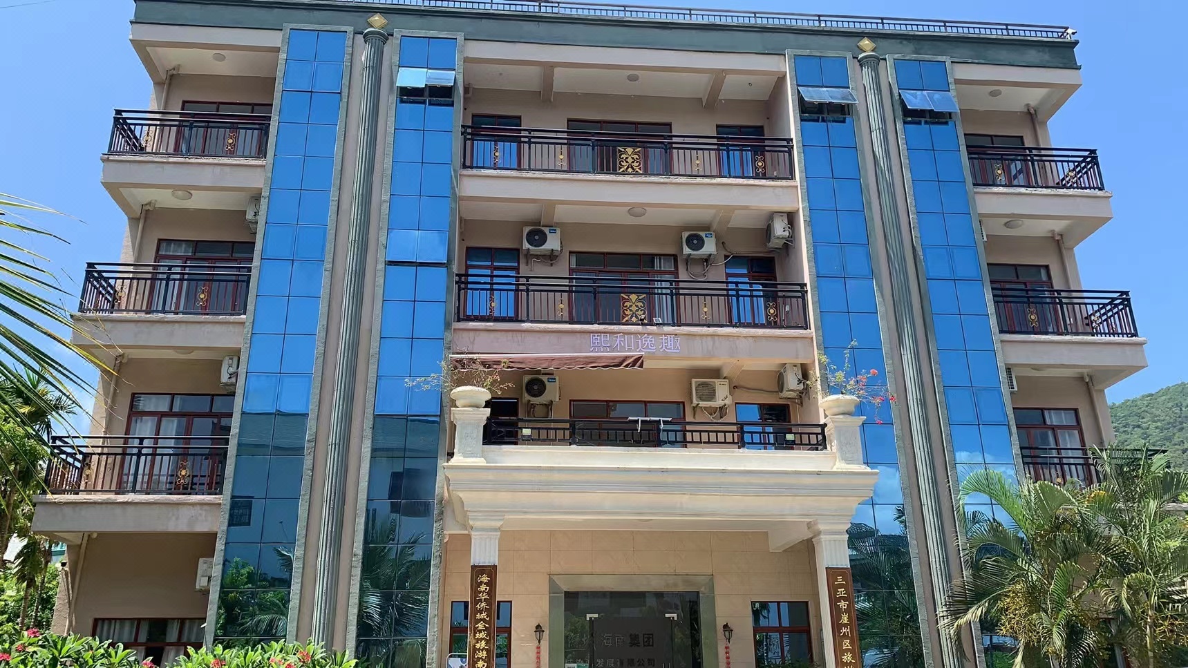 熙和逸趣旅租（南山店）