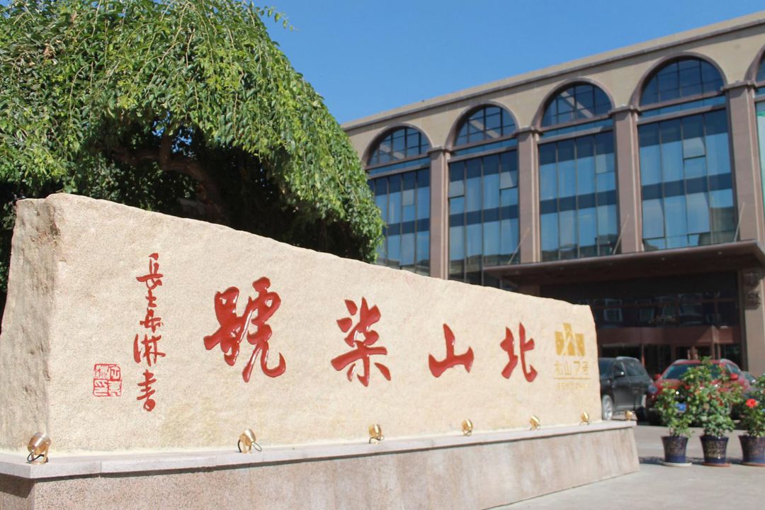 乌鲁木齐北山7号酒店 Benison VII Boutique Hotel
