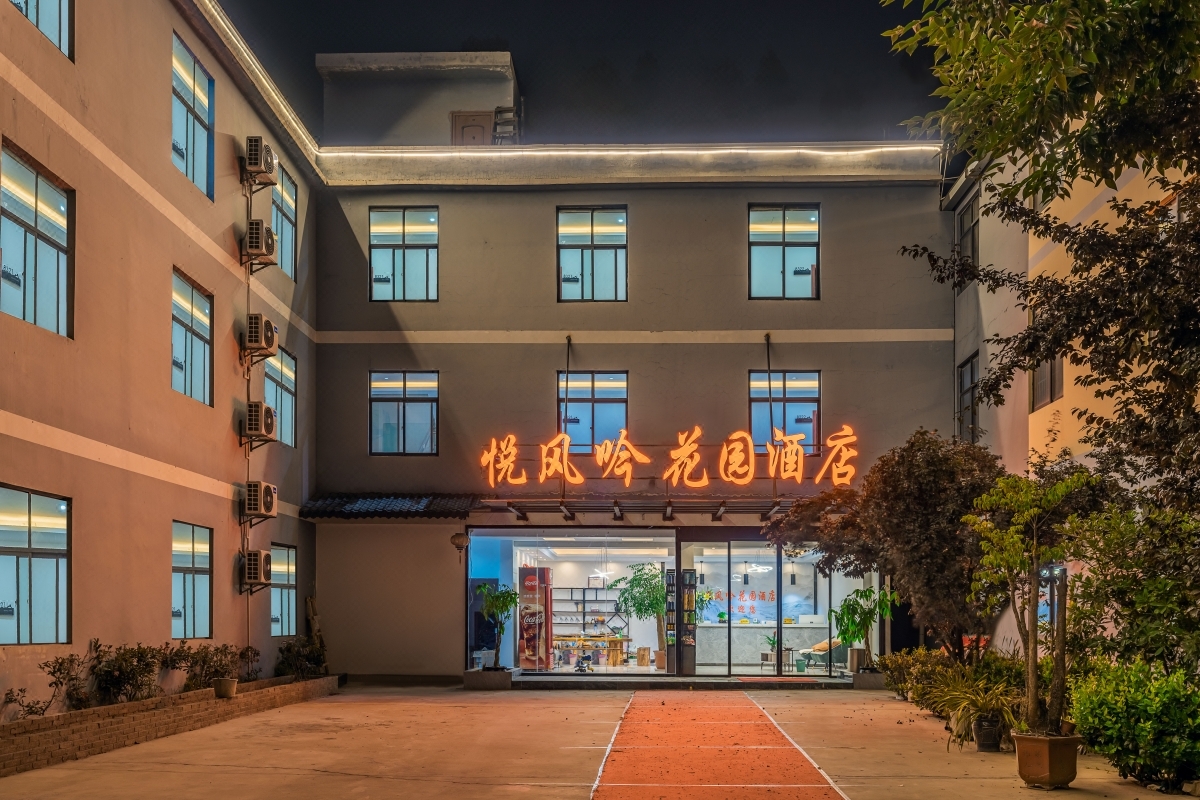 昆明悦风吟花园酒店