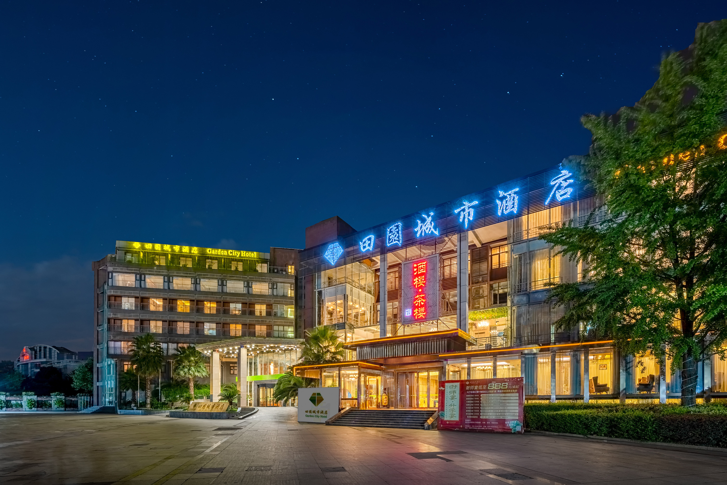 田园城市酒店(成都机场店)