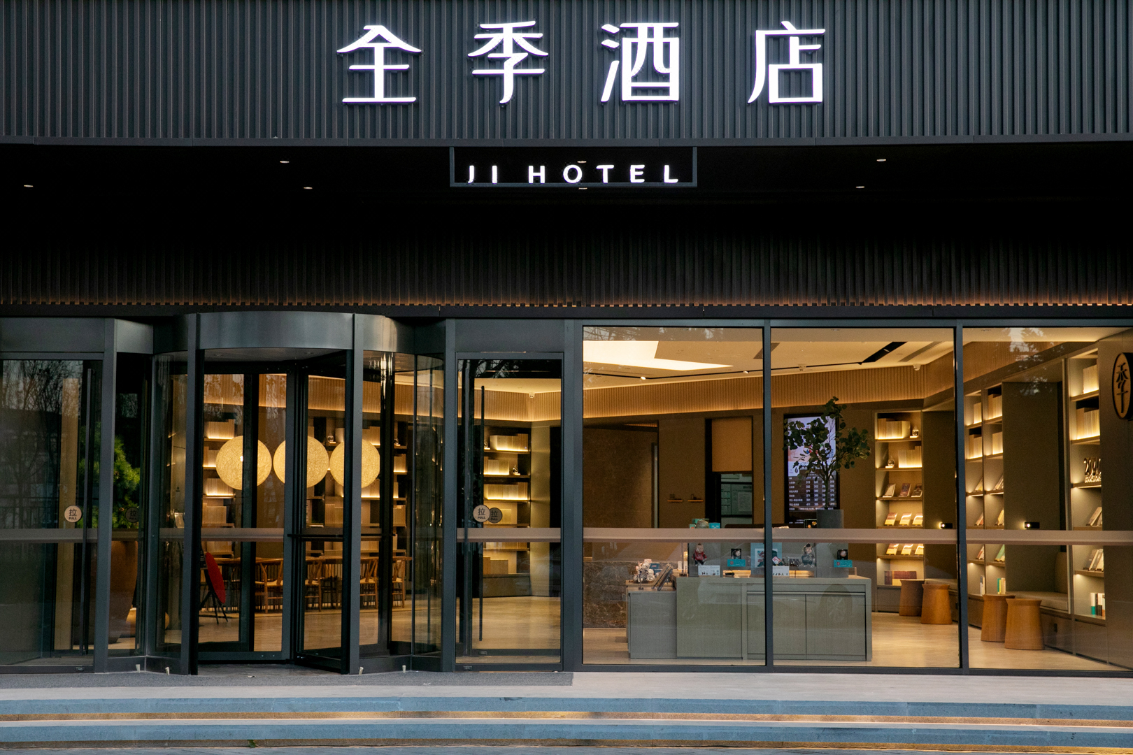 全季酒店(北京三里屯工体西门店) Ji Hotel(Gongti Ximen Hotel Beijing Sanlitun)