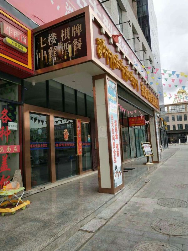 拉萨小梅招待所