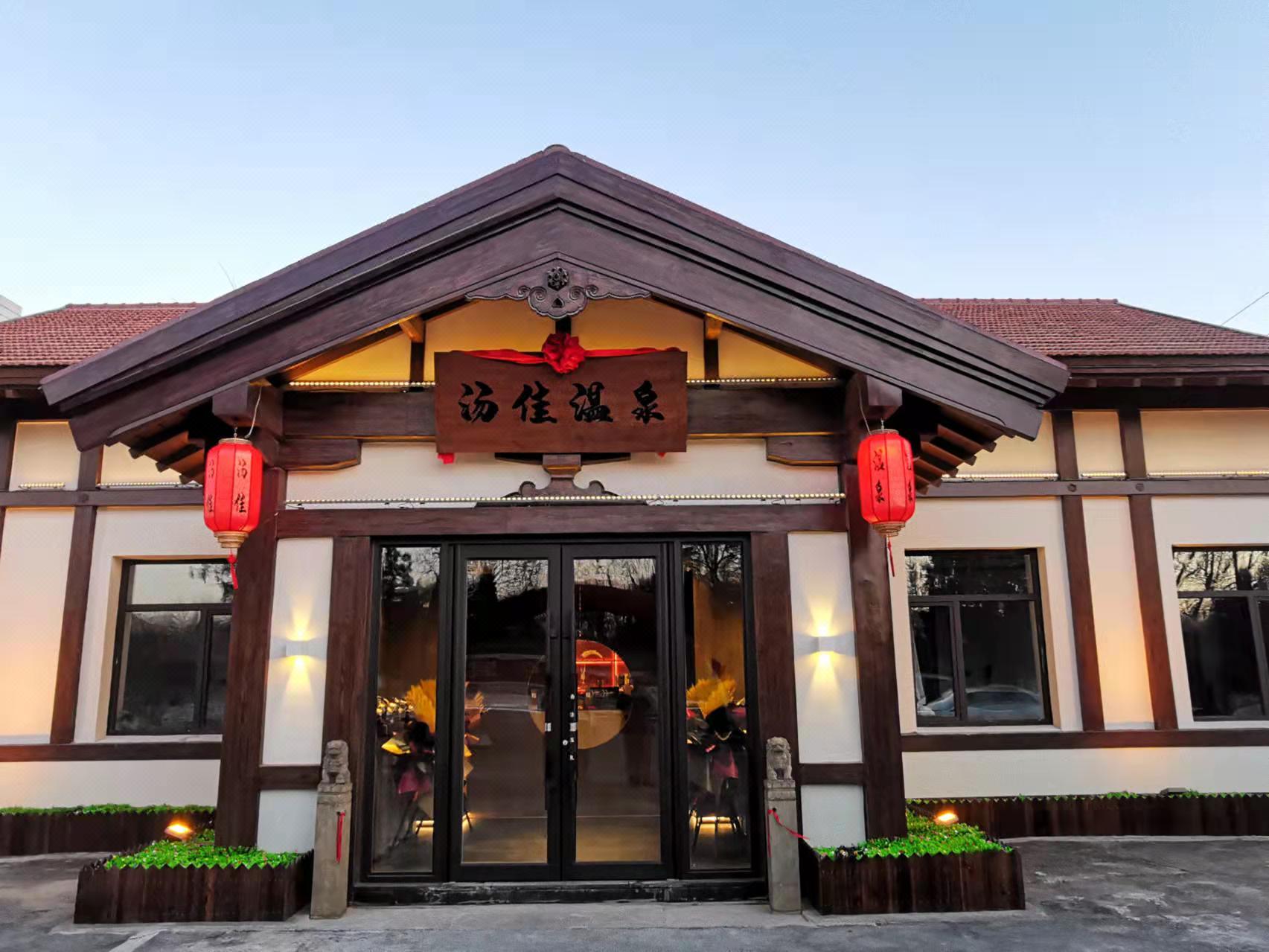鞍山汤岗子温泉-汤佳温泉酒店预订,鞍山汤岗子温泉-汤佳温泉酒店价格