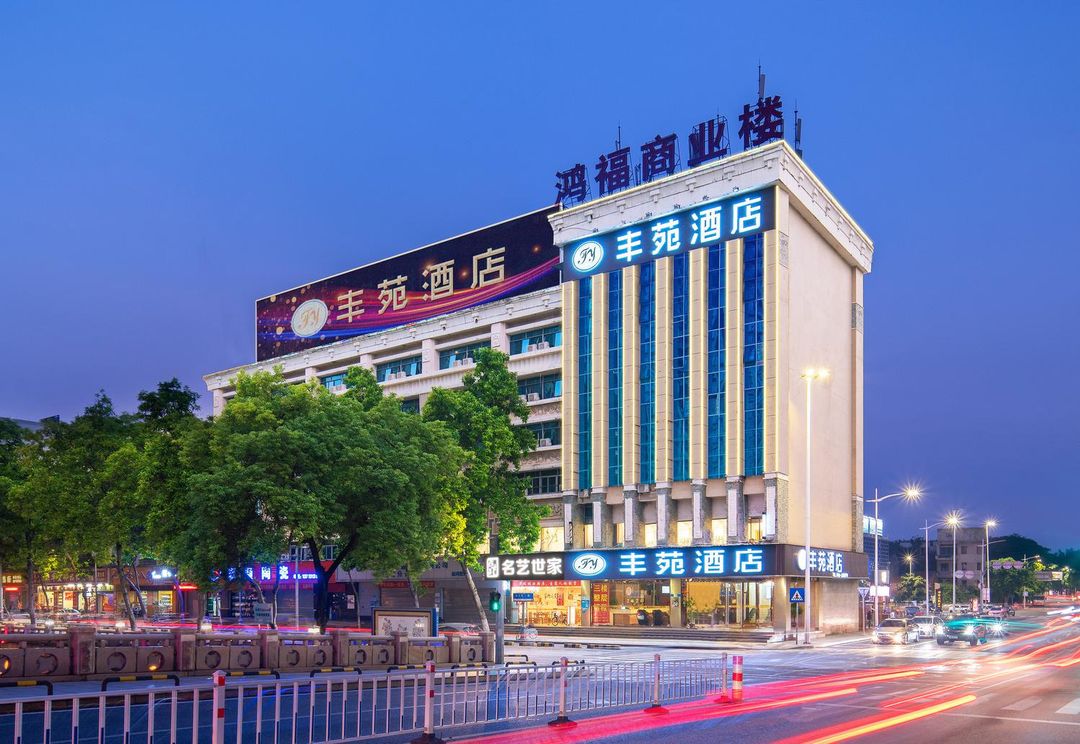 东莞丰苑酒店（莞城可园店） Fengyuan Hotel