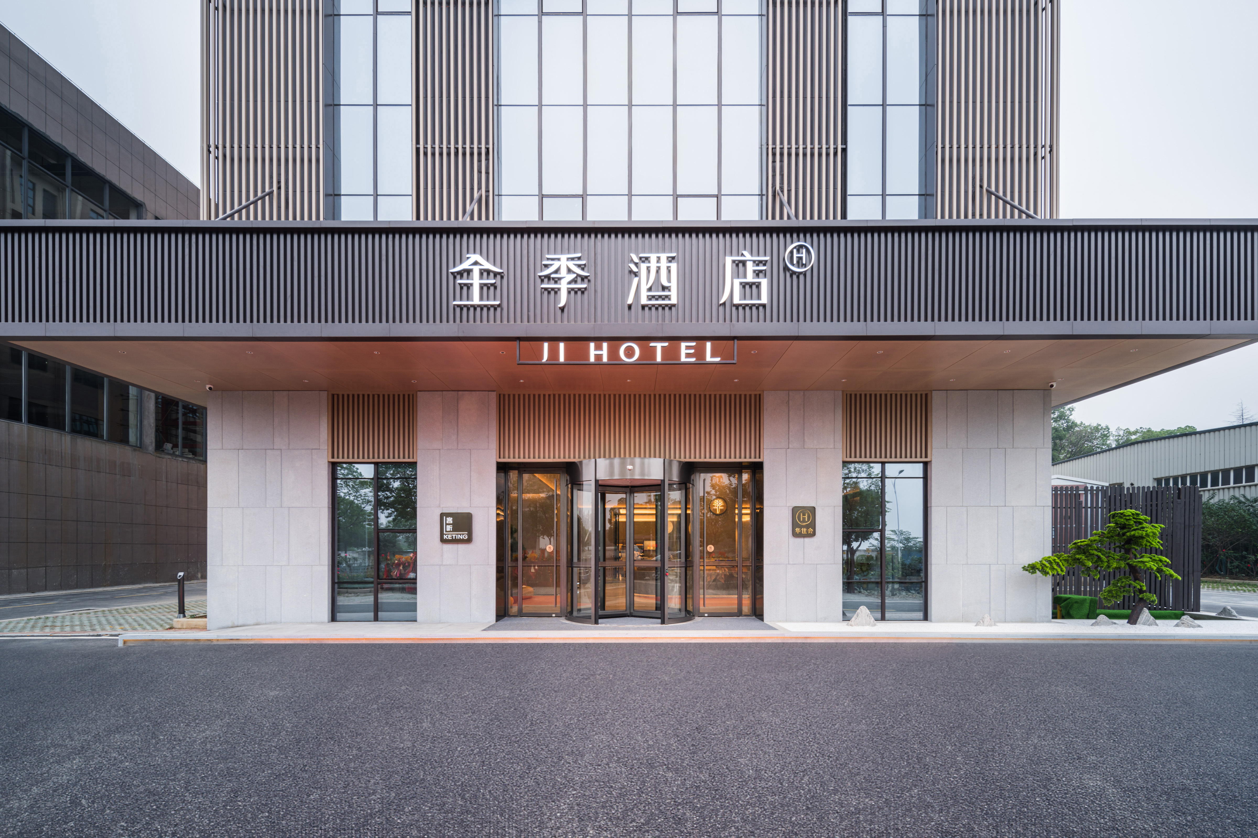 全季酒店(武汉王家湾人信汇店)