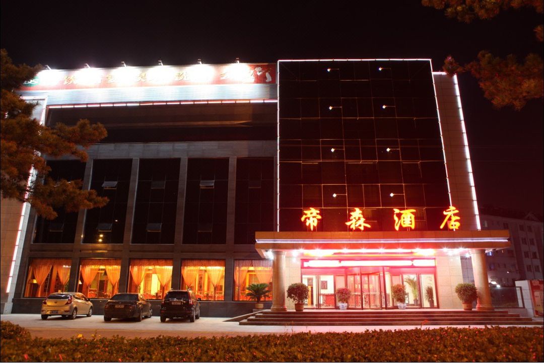 山海关帝森酒店 Disen Hotel