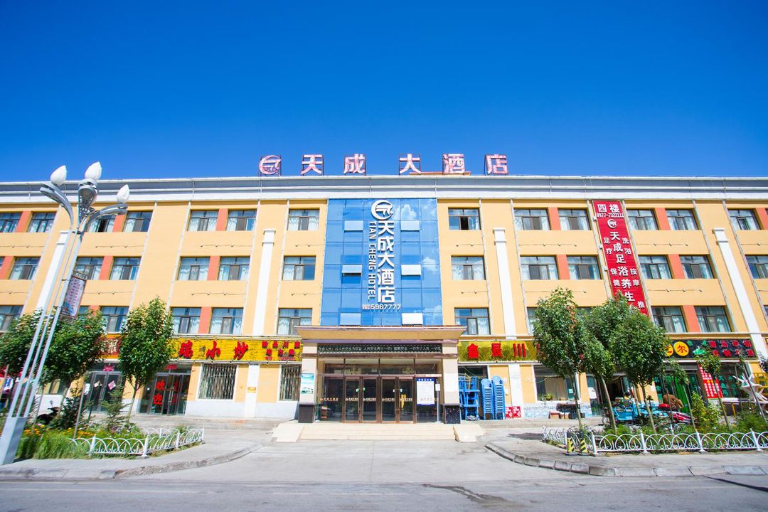 大柴旦天成大酒店