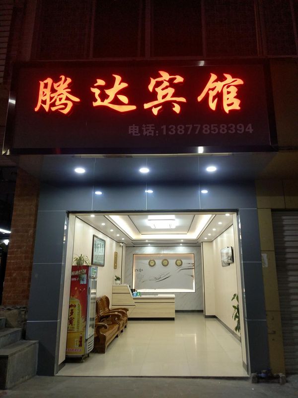 巴马腾达宾馆 Bama Tengda Hotel