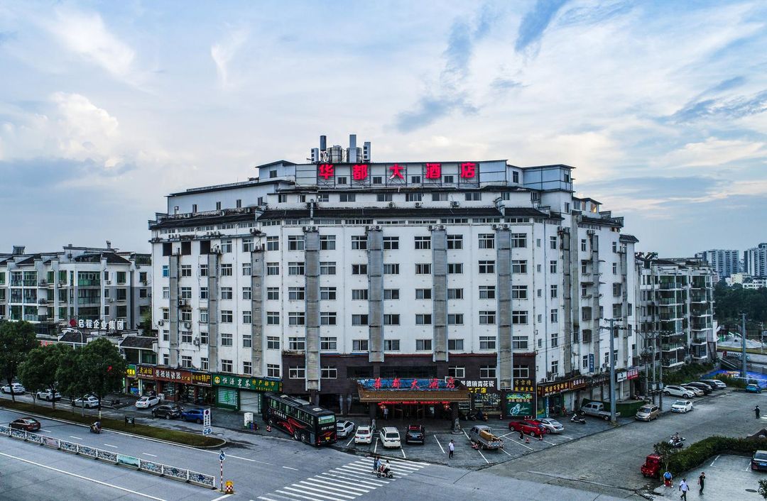 婺源华都大酒店