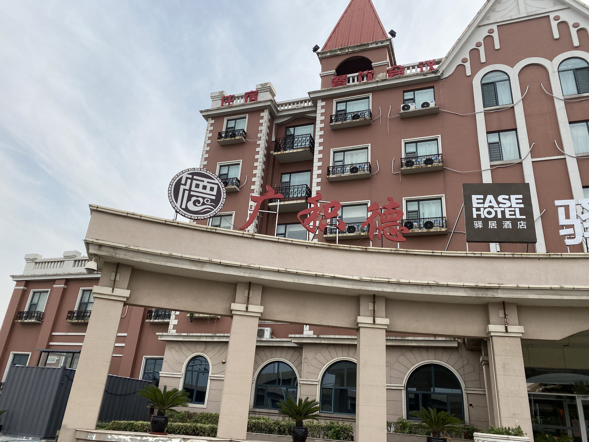 广积德酒店(天津国家会展中心津南店)预订,广积德酒店