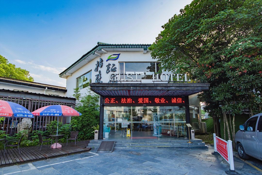 苏州旅居姑苏饭店 Gusu Hotel