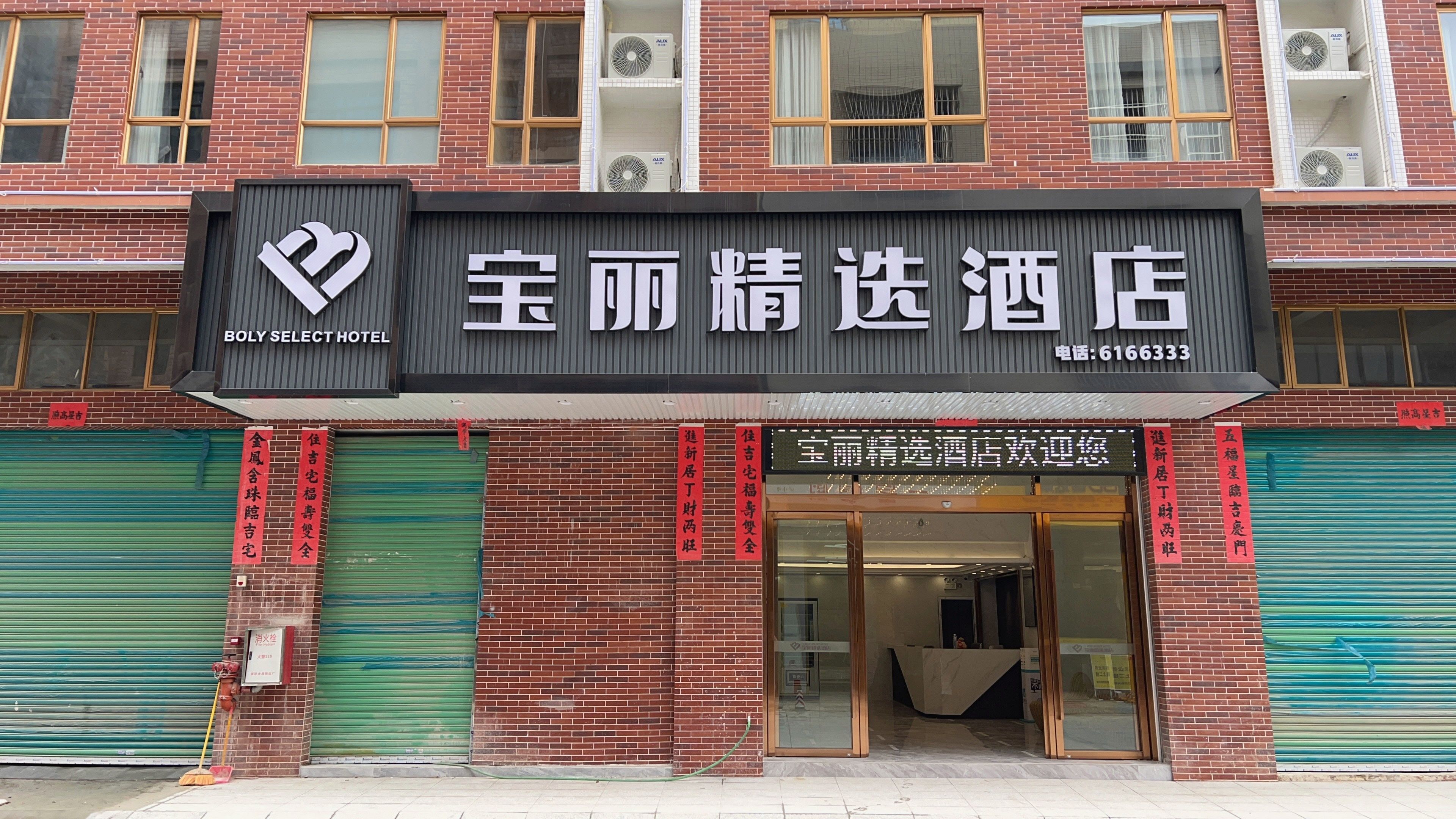 宝丽精选酒店(金利新时代广场店)