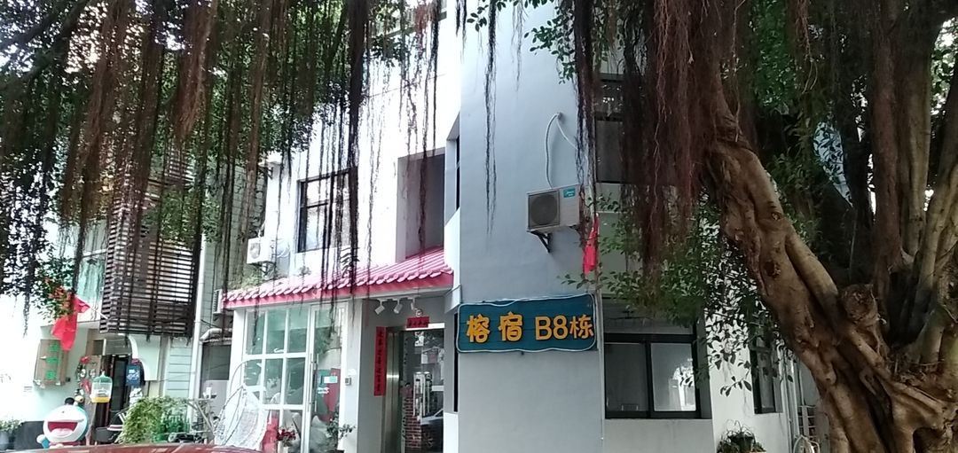 海口榕宿客栈 Haikou Rongsu Inn