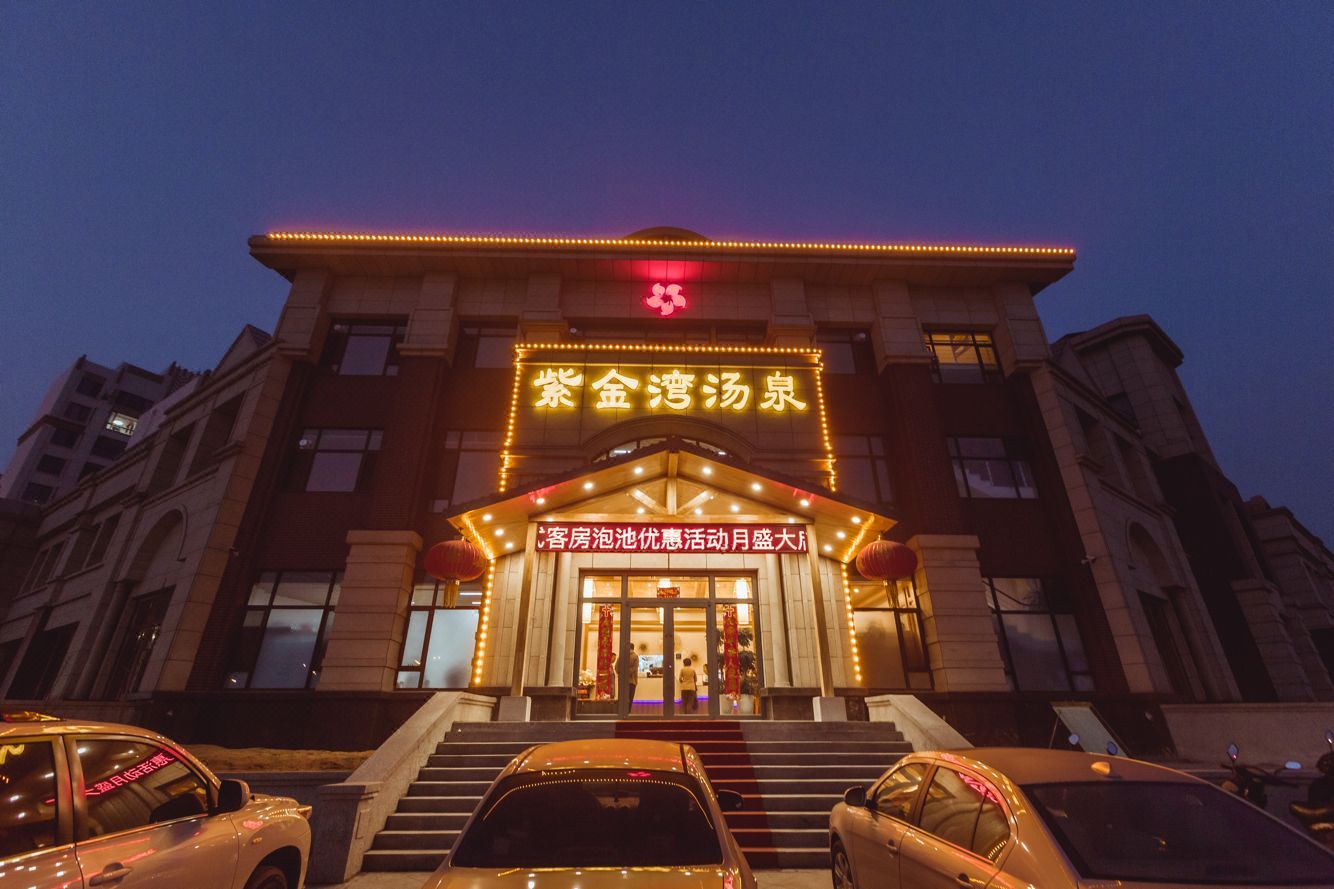 营口紫金湾汤泉酒店 Yingkou  ZJW hotel