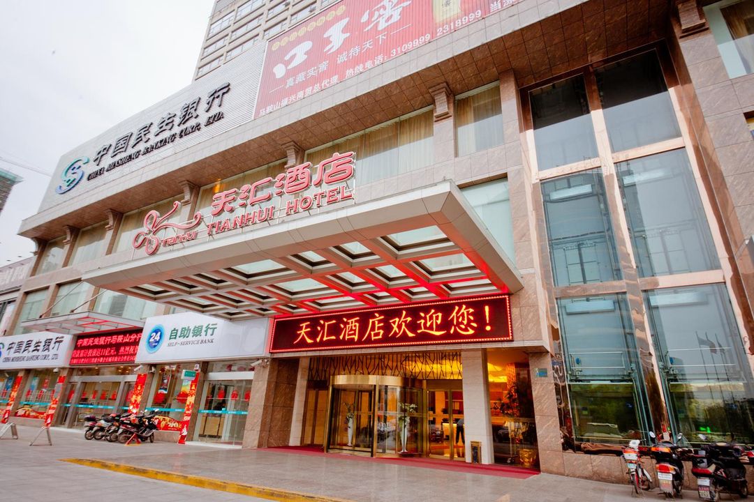 马鞍山天汇酒店 Tianhui Hotel在线预订
