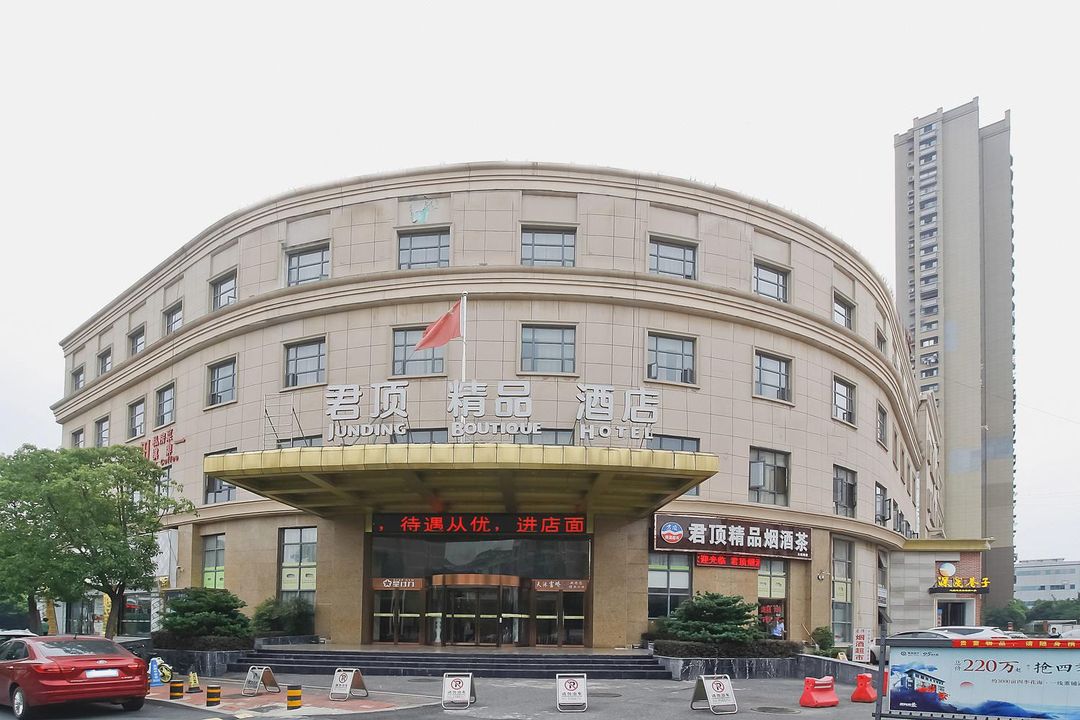 君顶精品酒店(合肥高新店) Junding Boutique Hotel (Hefei High-tech Zone)