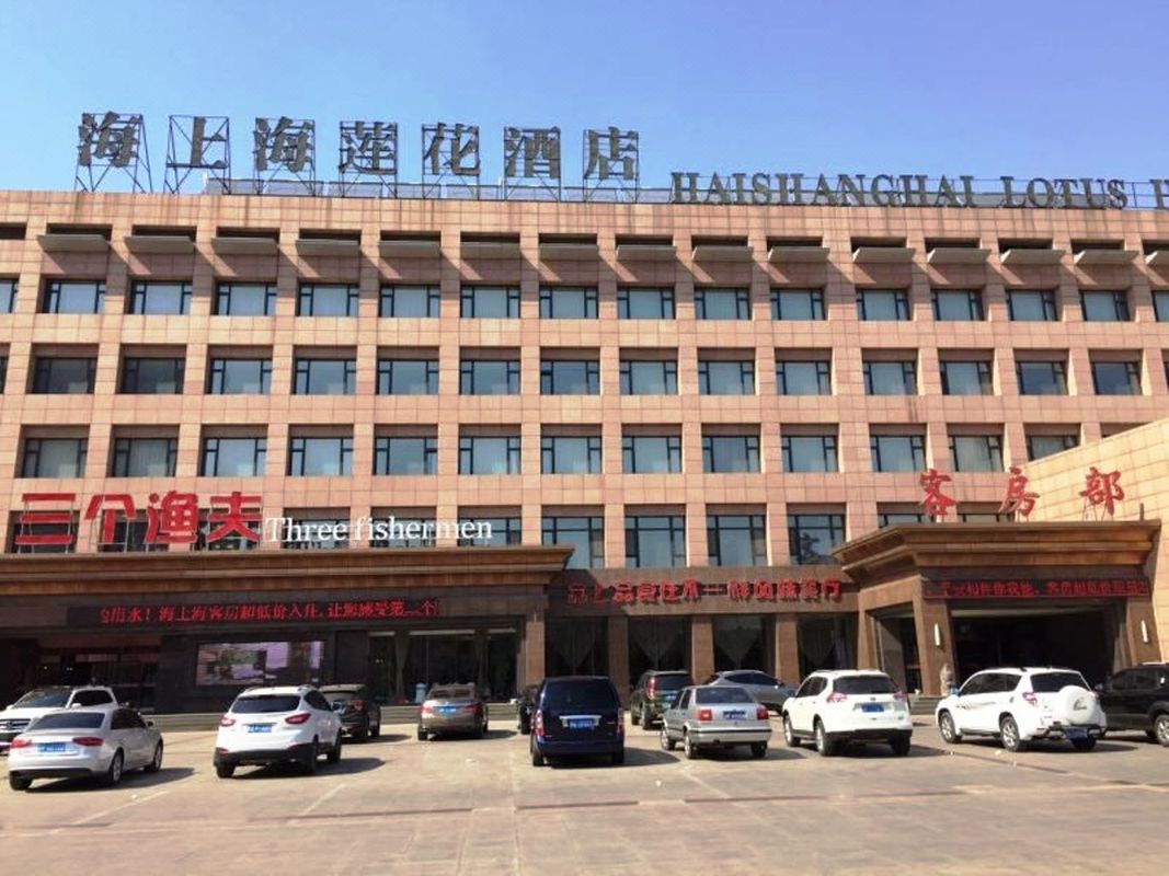 葫芦岛海上海莲花酒店 Haishanghai Lotus Hotel