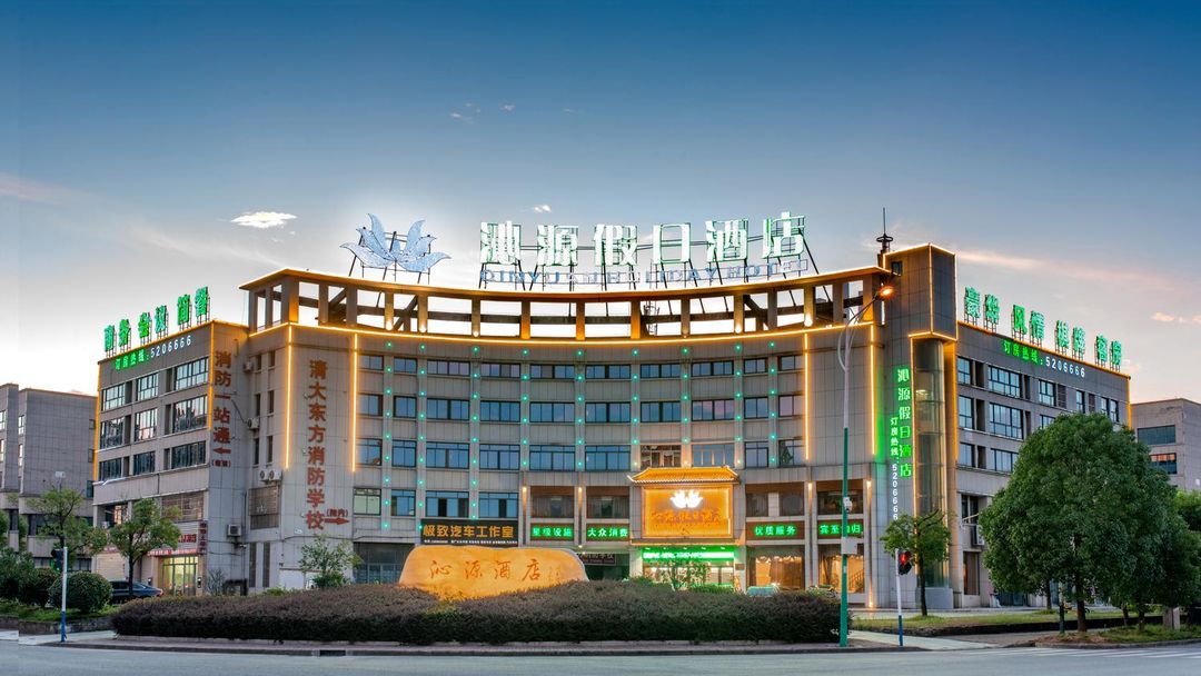 池州沁源假日酒店