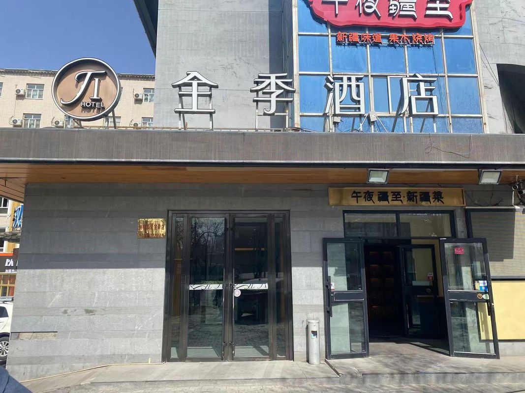 全季酒店(乌鲁木齐铁路局店)