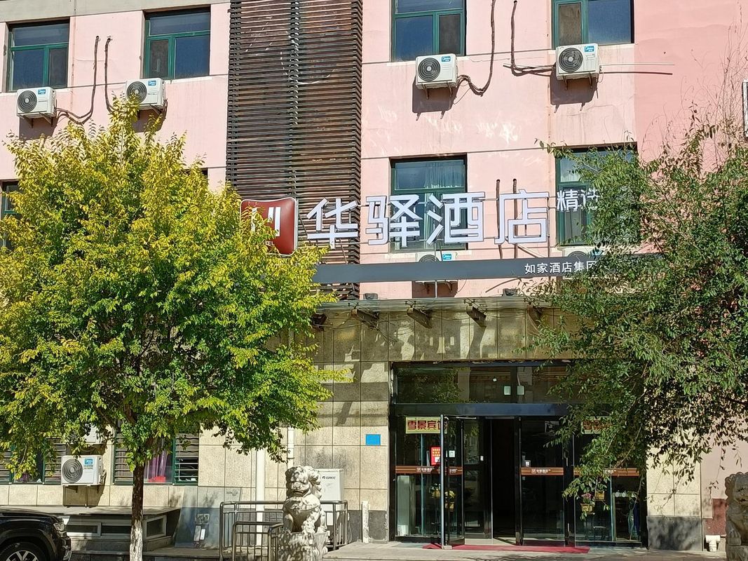 如家华驿酒店（张家口崇礼商贸新区店） Home Inn Hotel(Zhangjiakou Chongli Commercial New District Store)在线预订