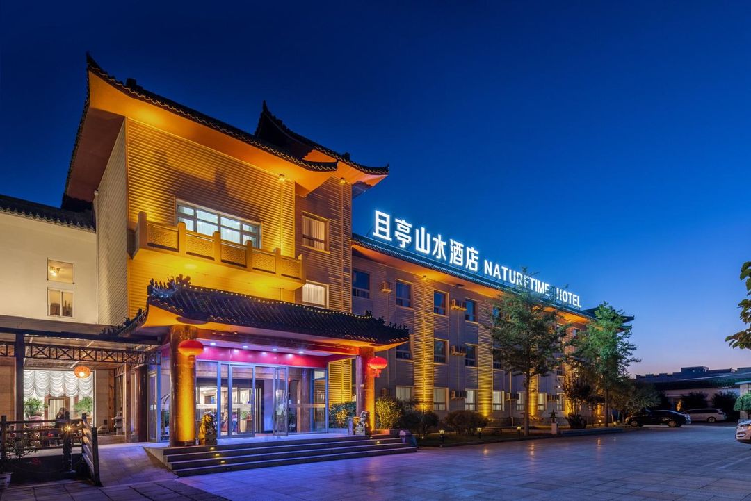北京且亭山水酒店 Naturetime Hotel