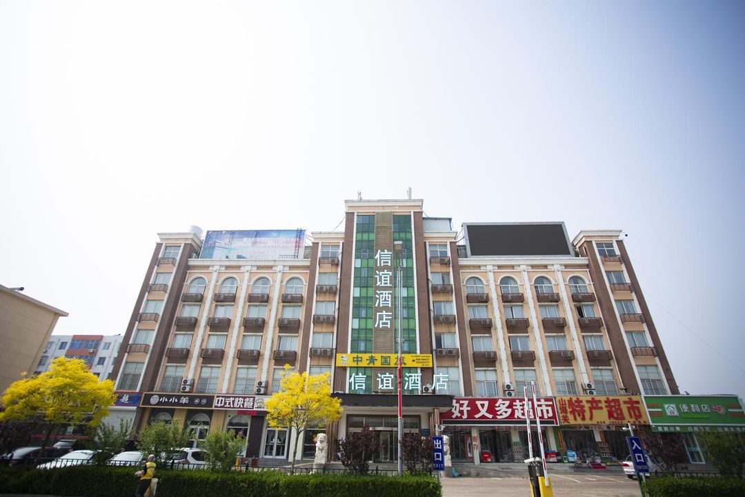 信谊酒店(山海关火车站店) Xinyi Hotel (Shanhaiguan Railway Station Branch)