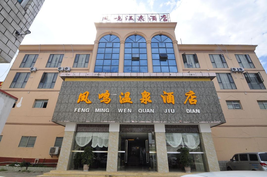 昆明凤鸣温泉酒店 Fengming Hot Spring Hotel
