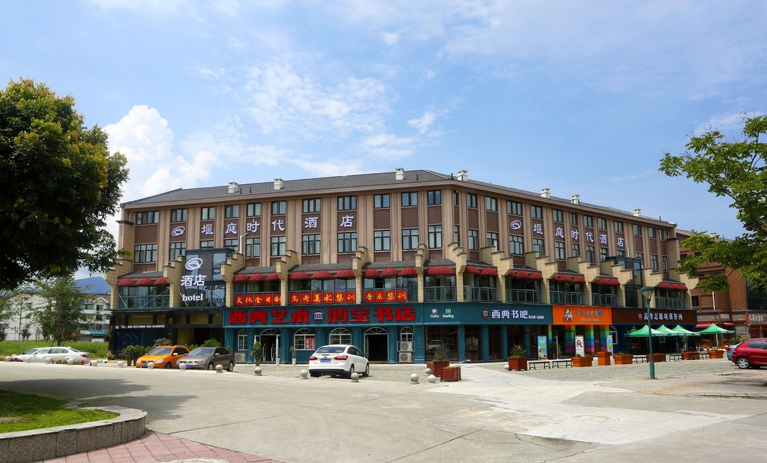 都江堰堰庭时代酒店 Yanting Times Hotel