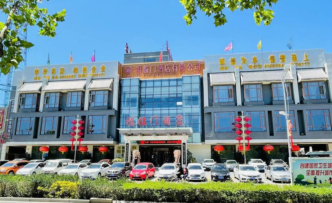山海关福临门酒店 Shanhaiguan Fulinmen Hotel