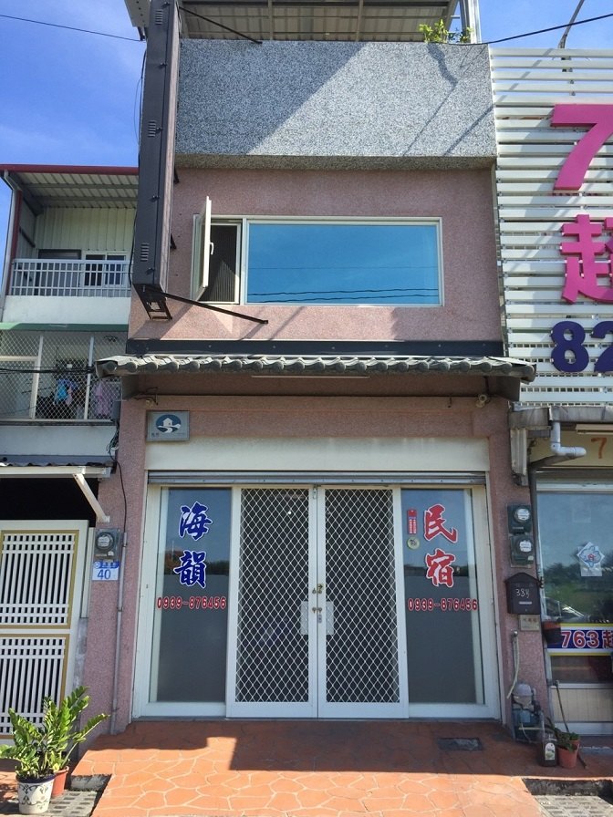 花莲海韵民宿 Hualien Haiyun B&B