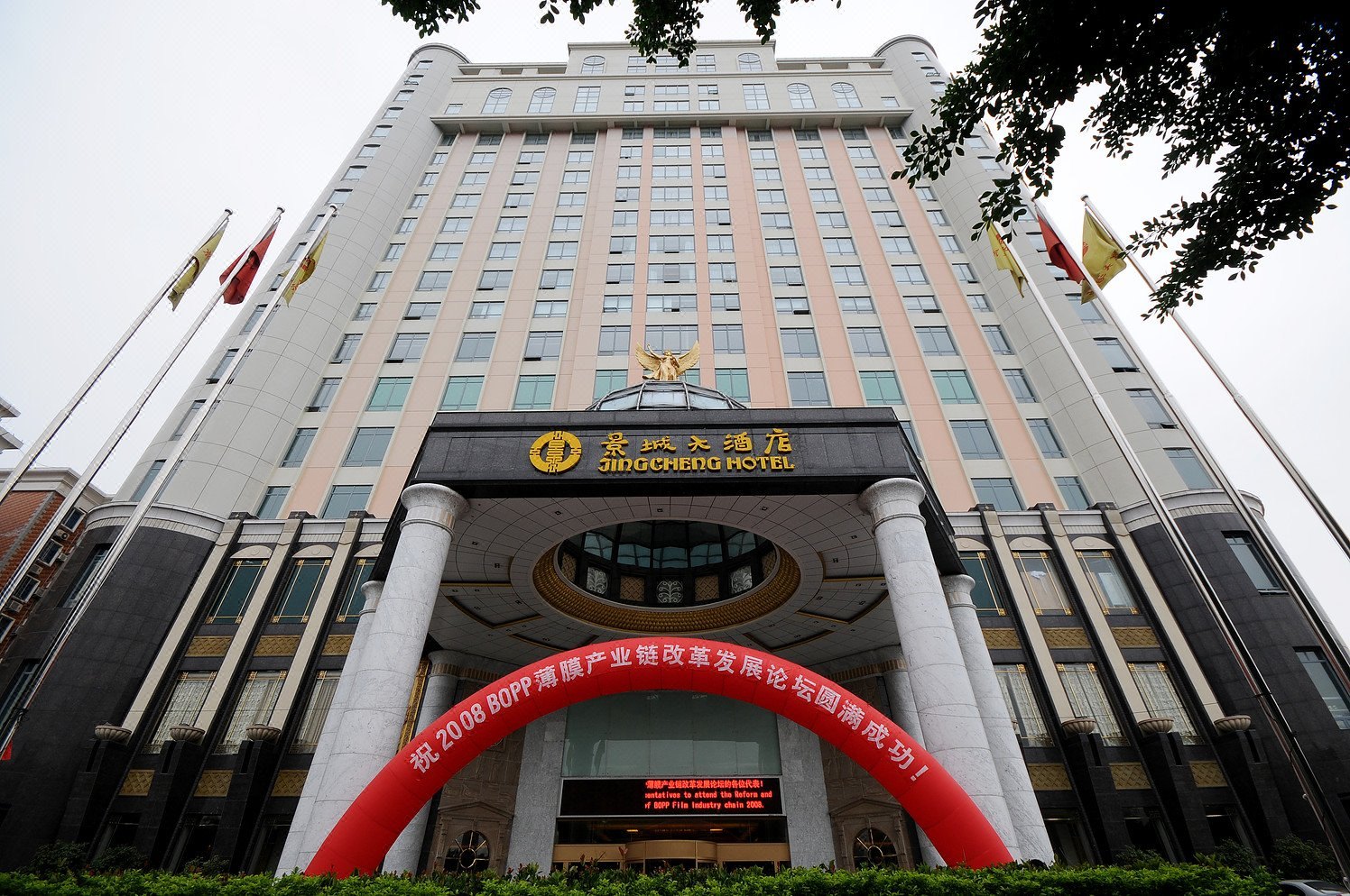 福州景城大酒店