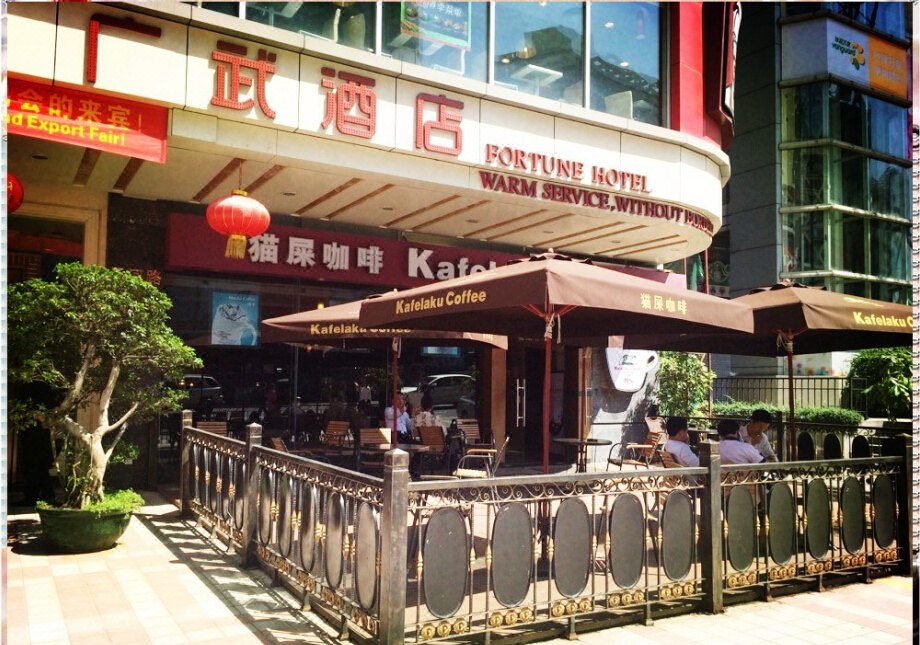 广州莱福广武酒店