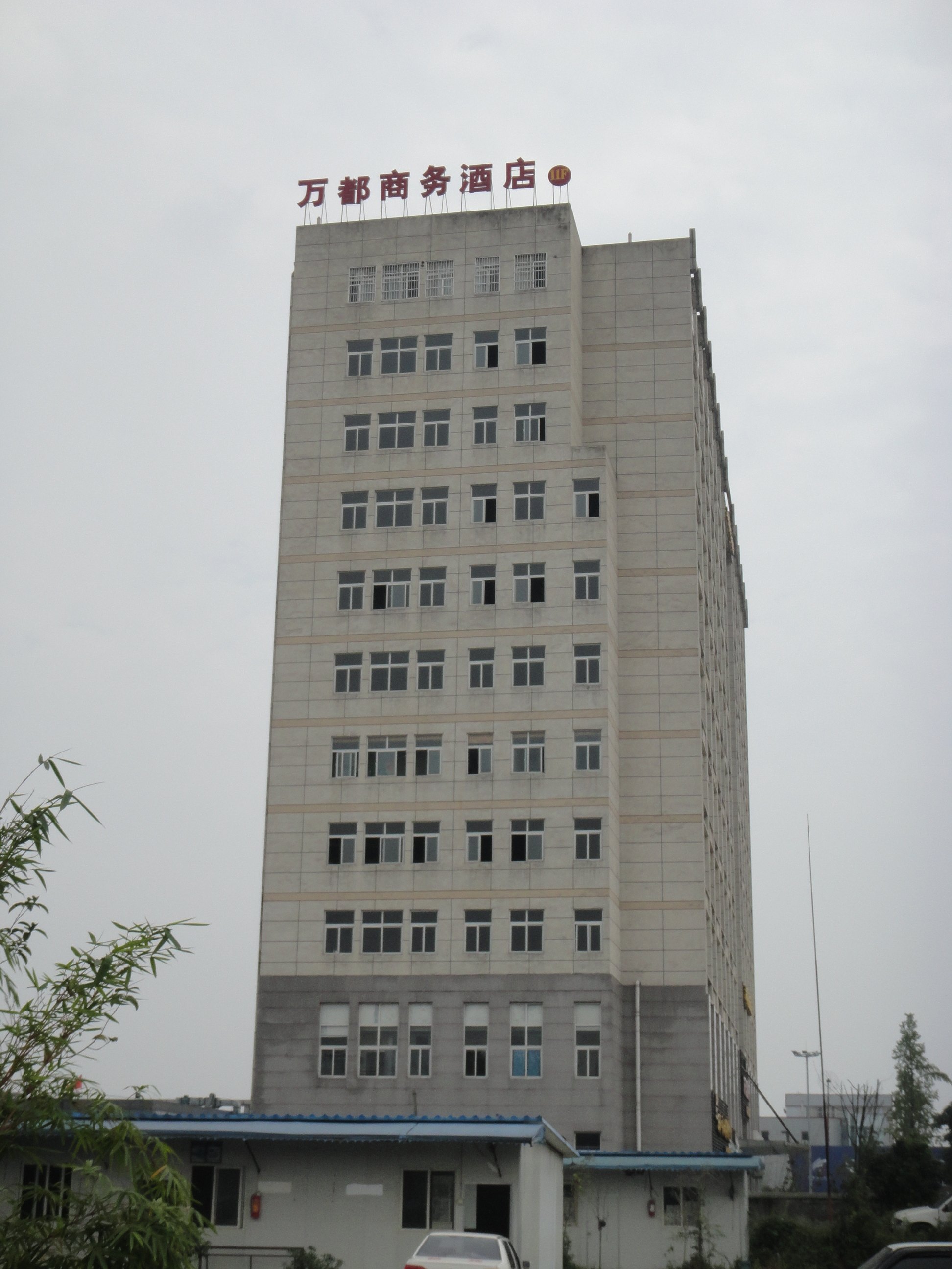 都江堰万驿都市客栈 Dujiangyan Wanxu City Inn