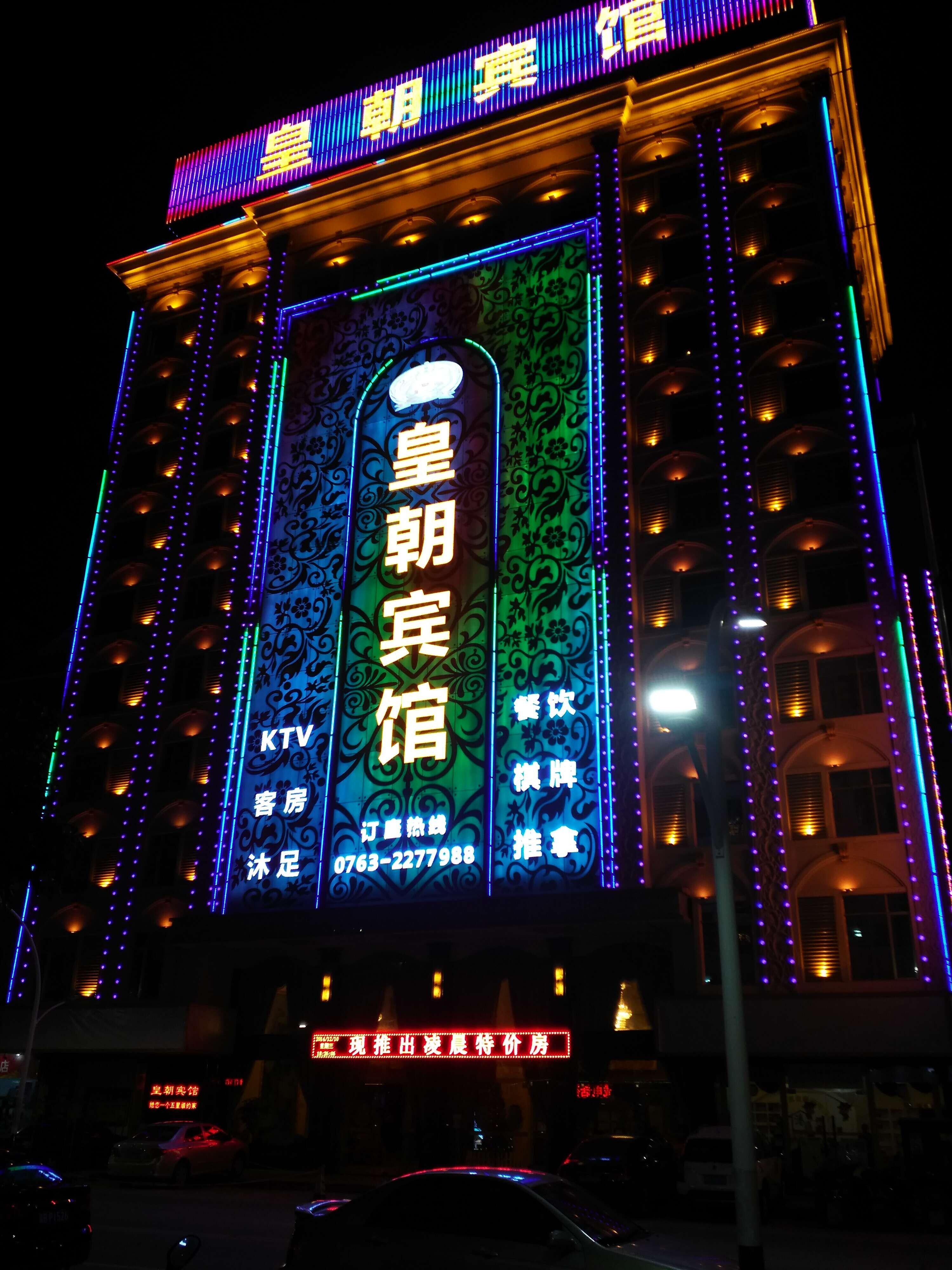 英德皇朝国际酒店