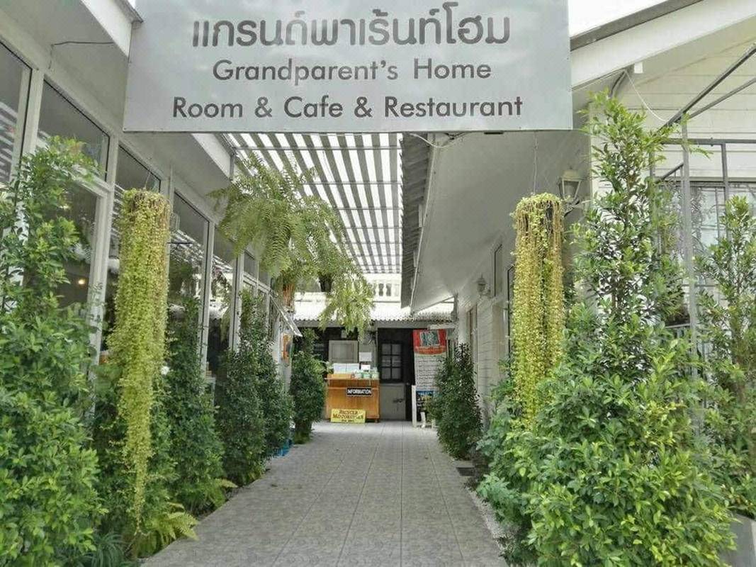 祖父母的家酒店 Grandparent's Home
