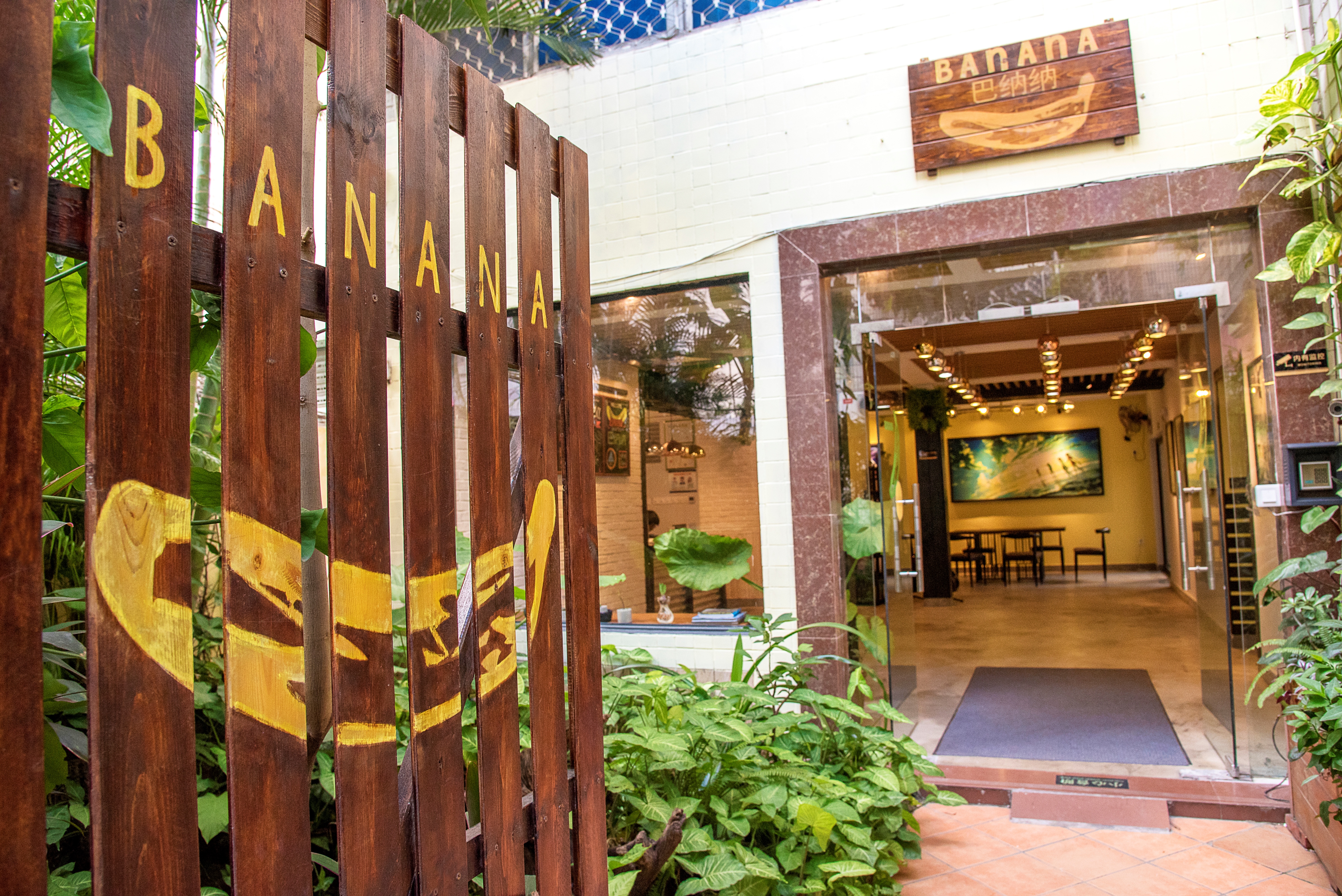 海口Banana巴纳纳国际青年旅舍 Banana International Youth Hostel