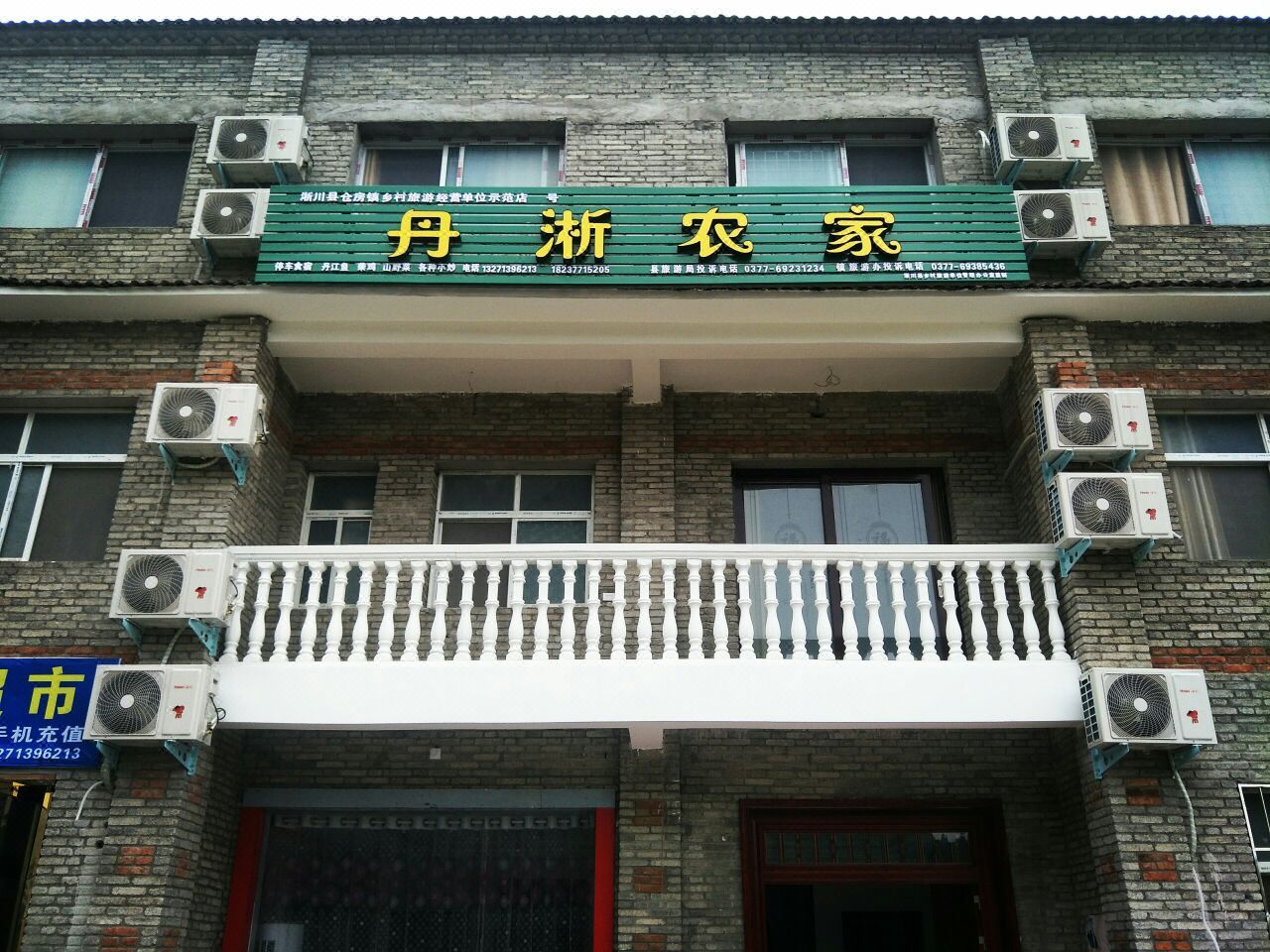 淅川丹淅农家民宿