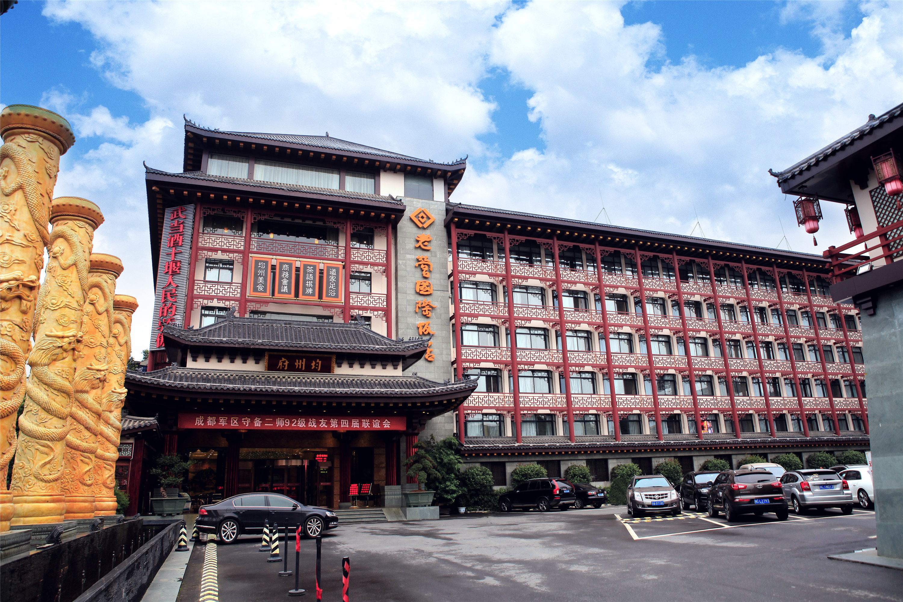 武当山老营国际饭店