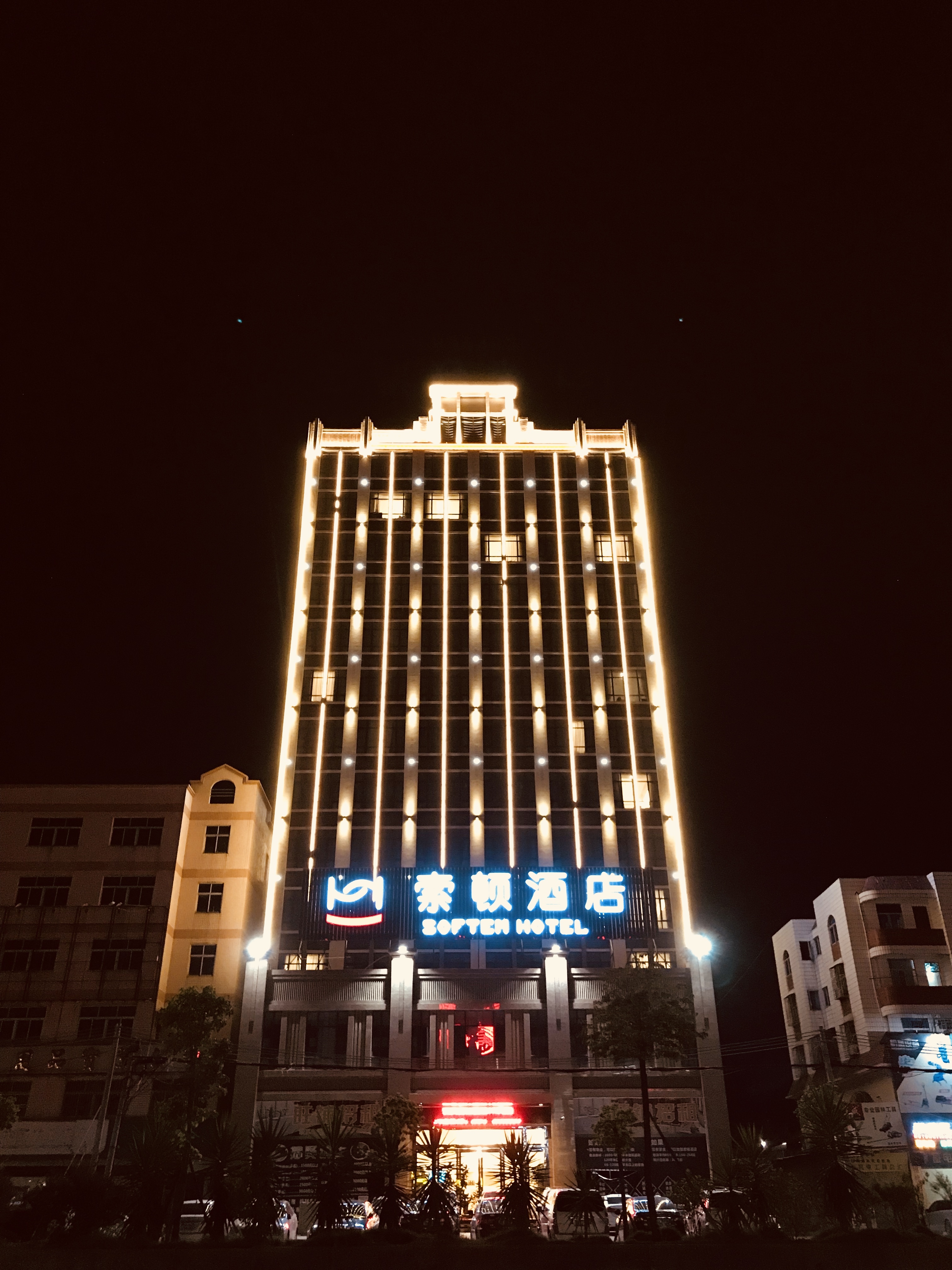 索顿酒店汕头潮阳和平店