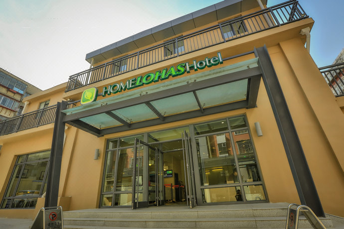 兰州homelohas家乐活酒店