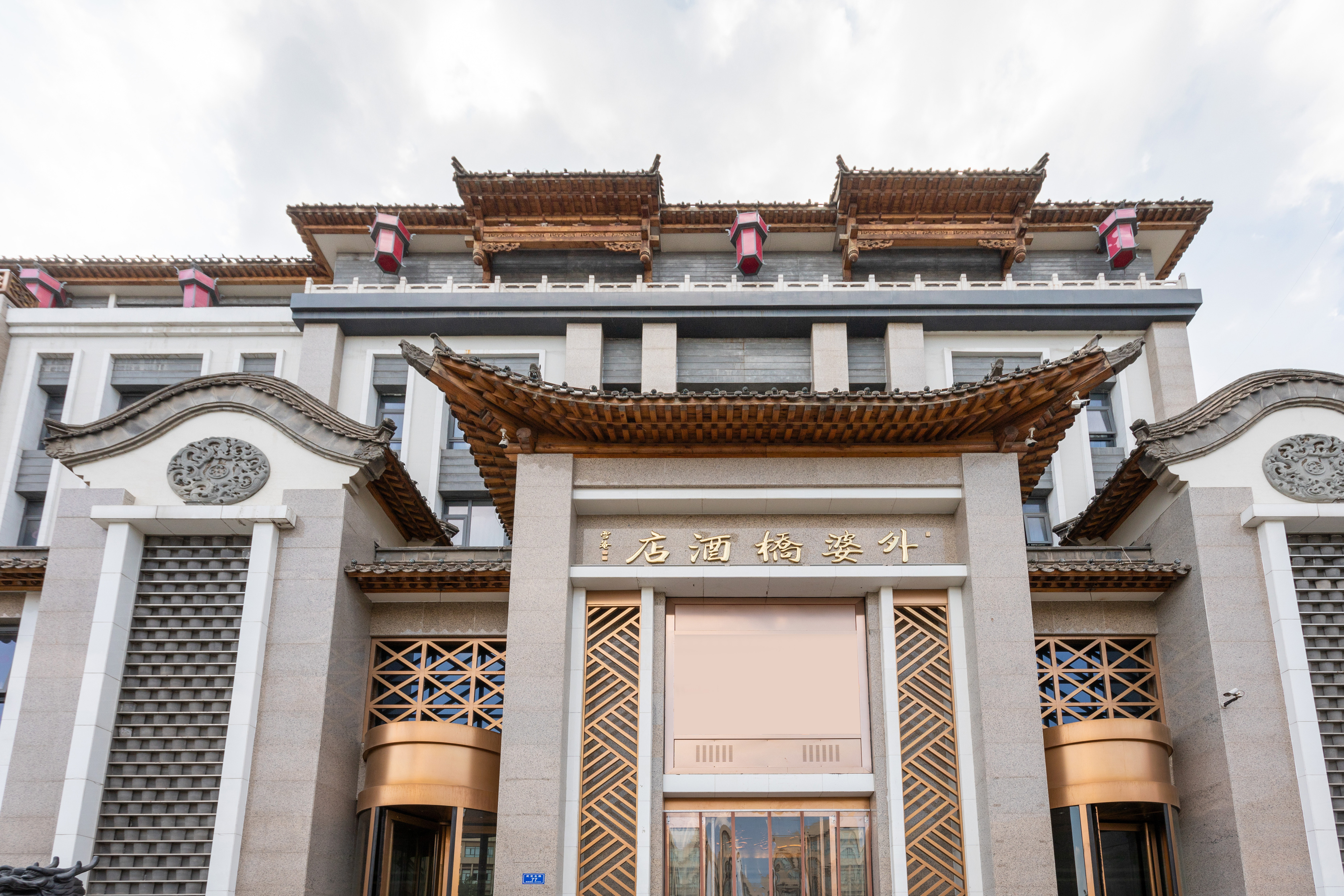 大同外婆桥客栈