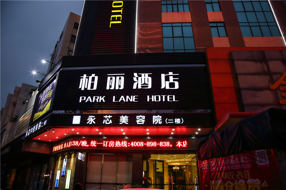 江门柏丽连锁酒店(白石店)