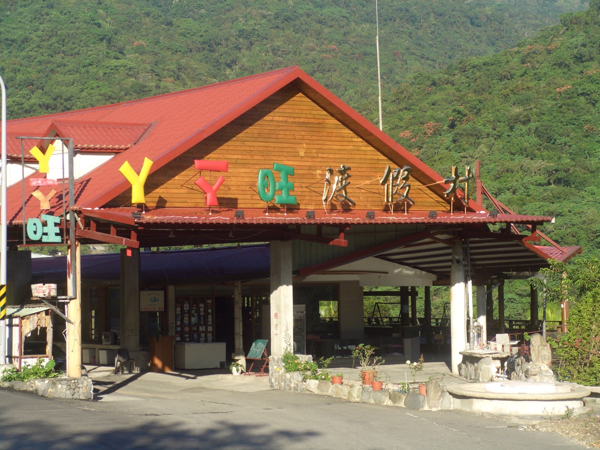 台东知本丫一丫旺温泉渡假村预订 台东知本丫一丫旺温泉渡假村价格 地址 图片 点评 太麻里ayawan Hotel预订