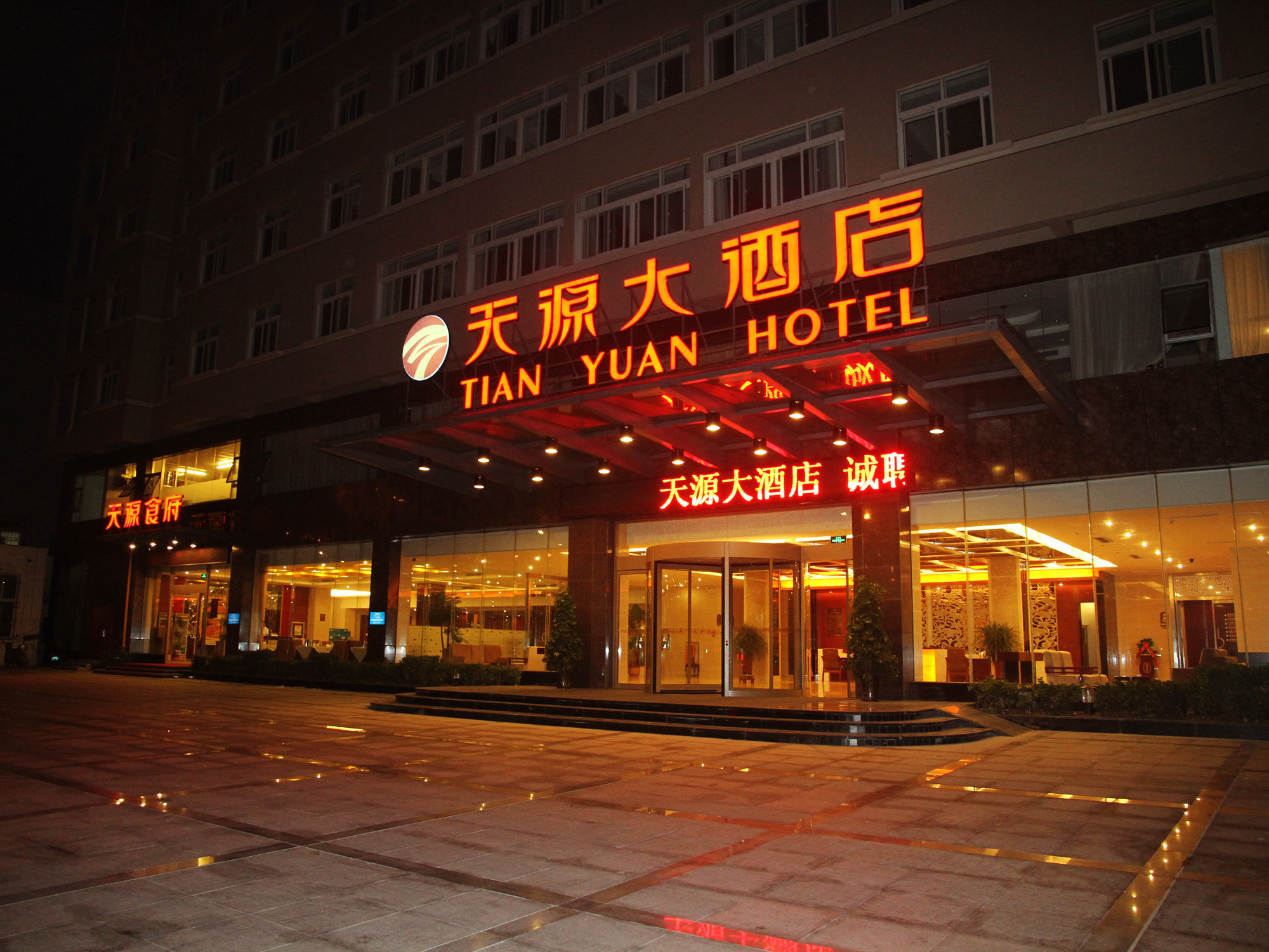 烟台天源大酒店