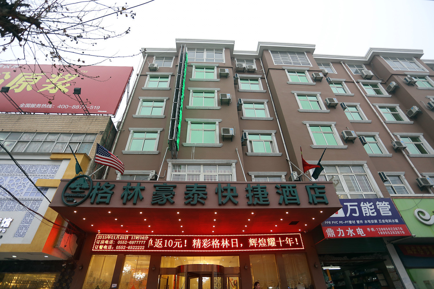 格林豪泰酒店(固镇谷阳路实验中学店)