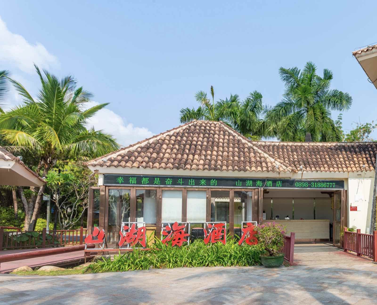 藝墅度假酒店 Art Villa Resort